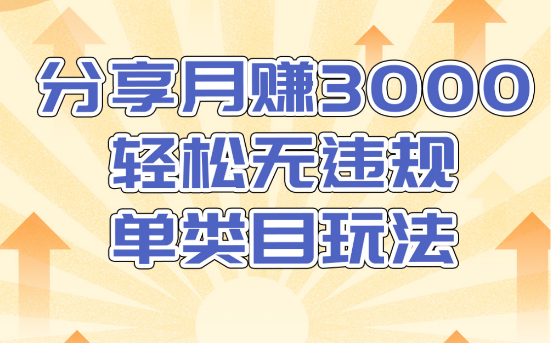 淘宝无货源店群无违规单类目玩法，轻松月赚300（视频教程）售价1380元-绝版学习资料库
