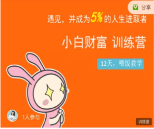 八宝复利学苑·小白财富训练营，「债」出了人生第一个1000万-绝版学习资料库