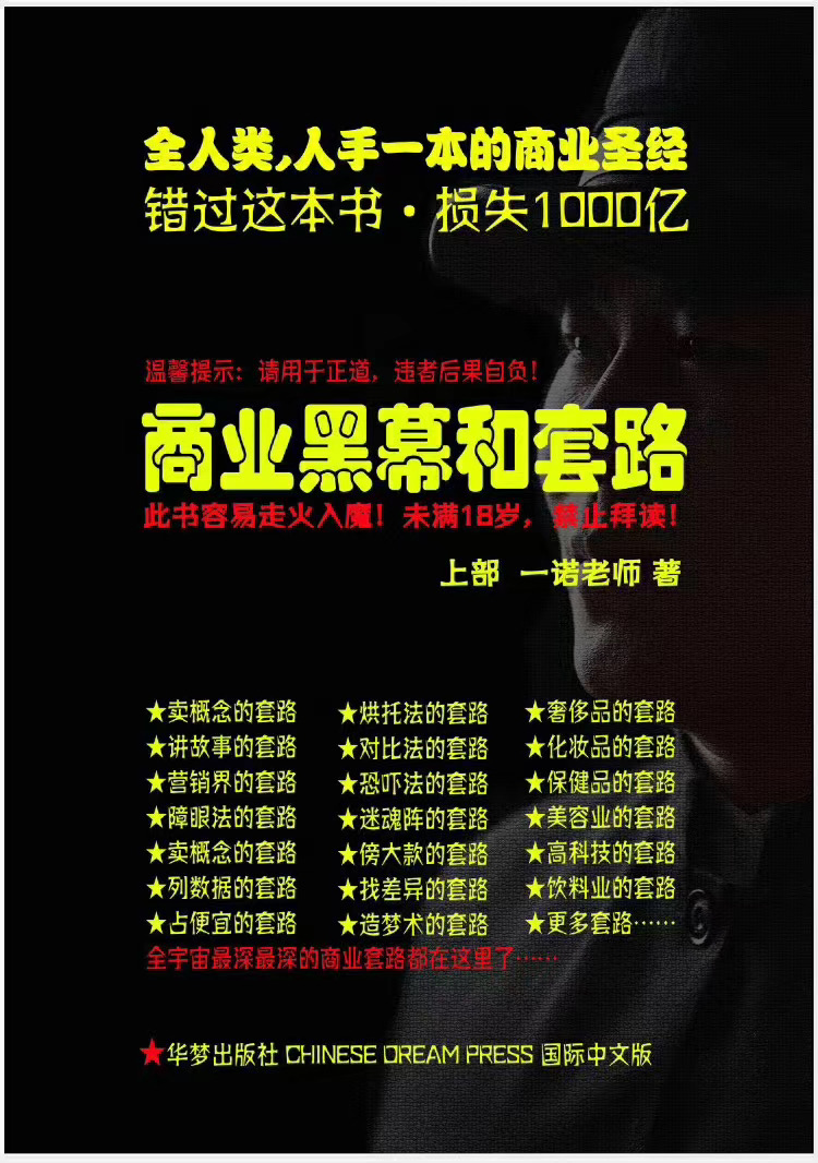 一诺重磅私密课，普通人更需要的实战套路《商业黑幕和套路（上下两册）》（完结）-绝版学习资料库