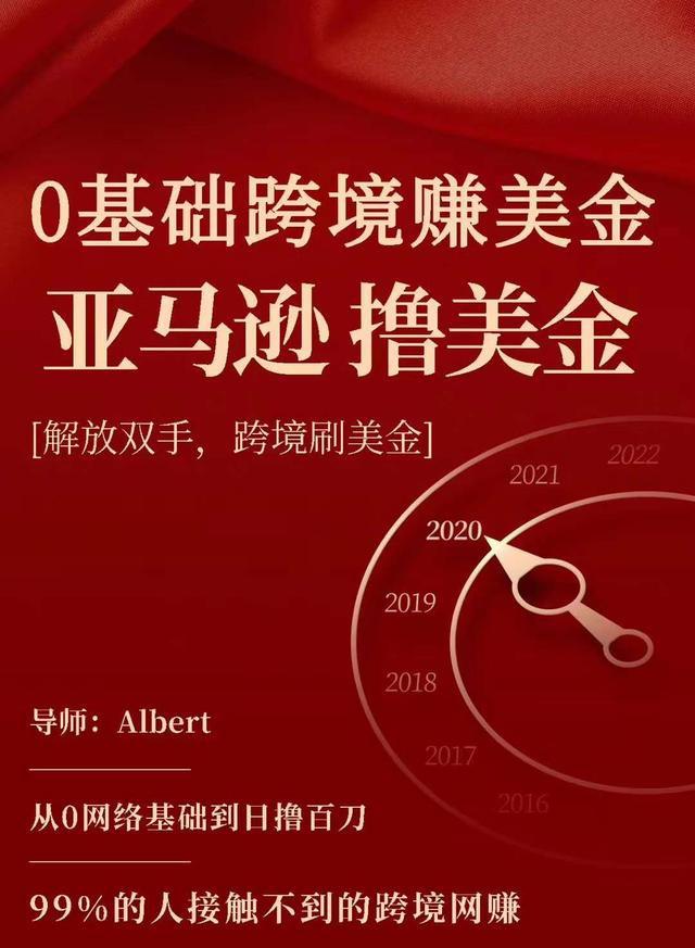 亚马逊撸美金项目，0基础跨境赚美金，解放双手，跨境刷美金-绝版学习资料库