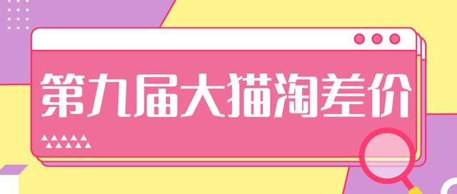2020年最新大猫淘差价第九届分享课：淘宝如何选择关键词+选品+补单等【视频+文档】-绝版学习资料库