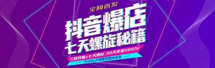 抖音爆店7天螺旋feed秘籍最新完整版进阶课程-绝版学习资料库