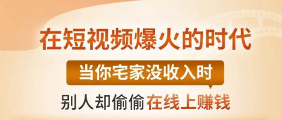 【0基础吸金视频变现课】每天5分钟，在家轻松做视频，开启月入过万的副业-绝版学习资料库