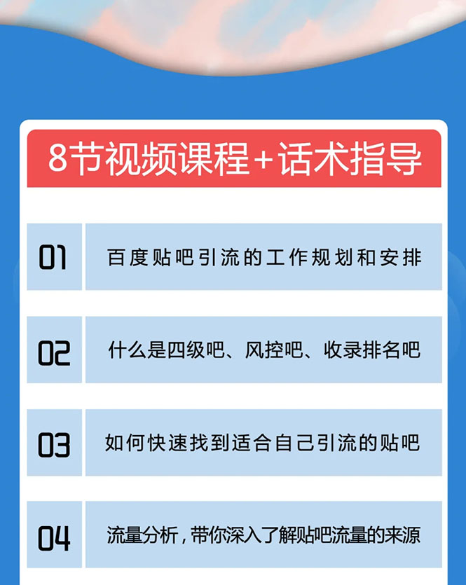 百度贴吧霸屏引流实战课2.0，带你玩转流量热门聚集地-绝版学习资料库
