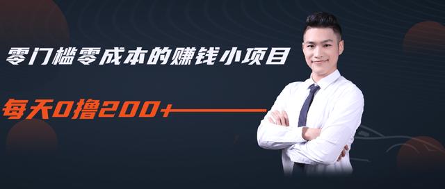 柚子教你零门槛零成本的赚钱项目，简单操作即可每天0撸200+-绝版学习资料库
