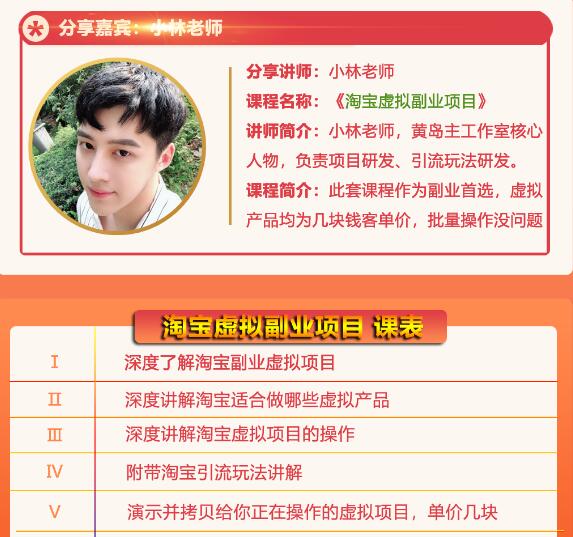 黄岛主淘宝虚拟副业项目，几块钱客单价，批量操作日赚300+没问题-绝版学习资料库