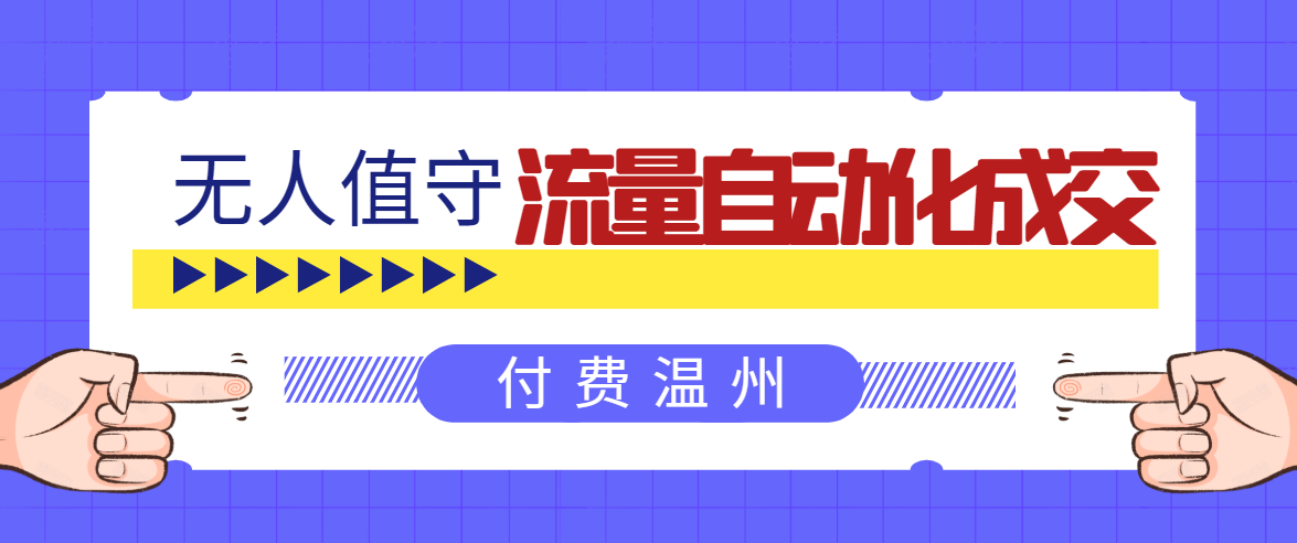 无人值守项目：流量自动化成交，亲测轻松赚了1477.5元！ 可延伸放大-绝版学习资料库