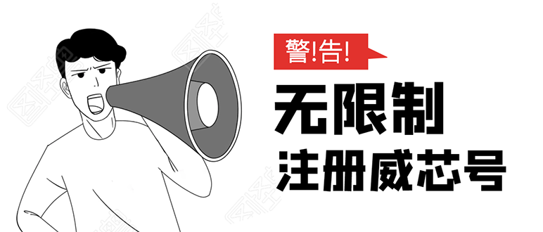 无需辅助，单人每个月无限制注册V芯号的方法（实操方法）-绝版学习资料库