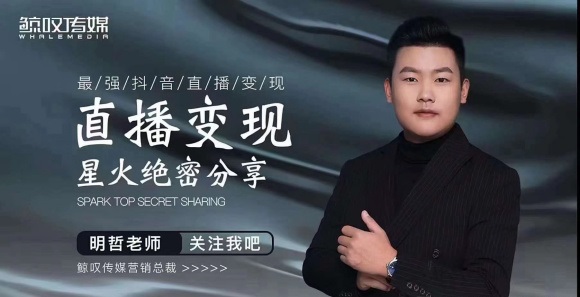 某传媒星火绝密分享课：最强抖音直播变现，实操技巧-绝版学习资料库