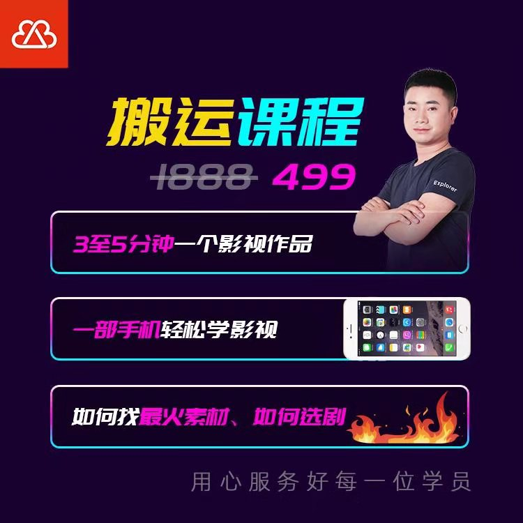 抖音搬运课程，3至5分钟一个影视作品，一部手机轻松学影视-绝版学习资料库