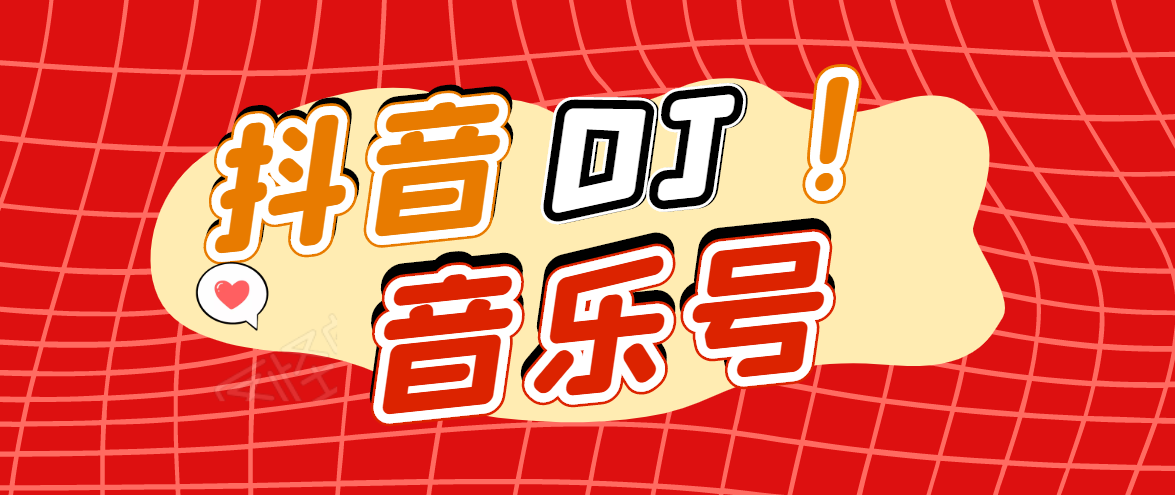 DJ可视化音乐号-非AE模板：一个安卓手机即可操作，可U盘变现一单赚100+-绝版学习资料库