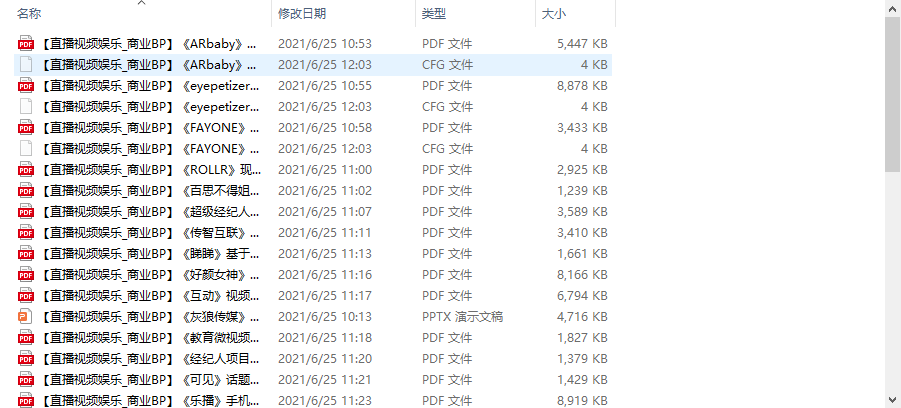 个人整理收集的几十份直播视频娱乐商业计划书-绝版学习资料库