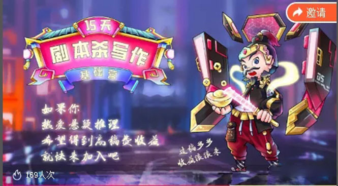 15天剧本杀写作基础营：让学员们快速掌握剧本杀写作的技巧与收益-绝版学习资料库
