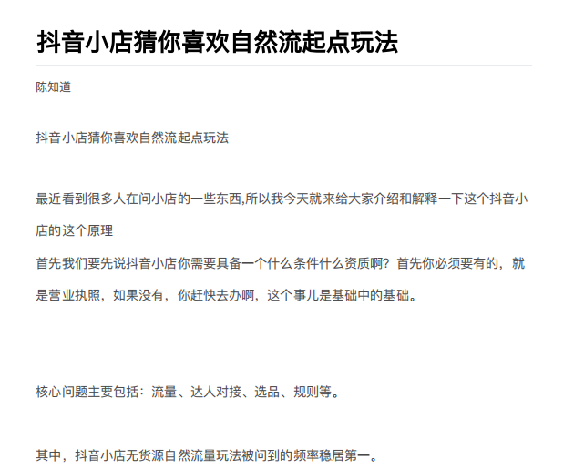 抖店最新玩法：抖音小店猜你喜欢自然流量爆单实操细节-绝版学习资料库