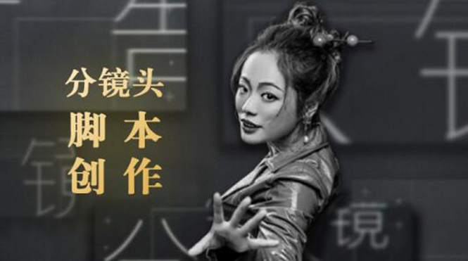 10类商业广告分镜头脚本创作思路，教你如何去解读故事脚本与创作分镜头脚本-绝版学习资料库