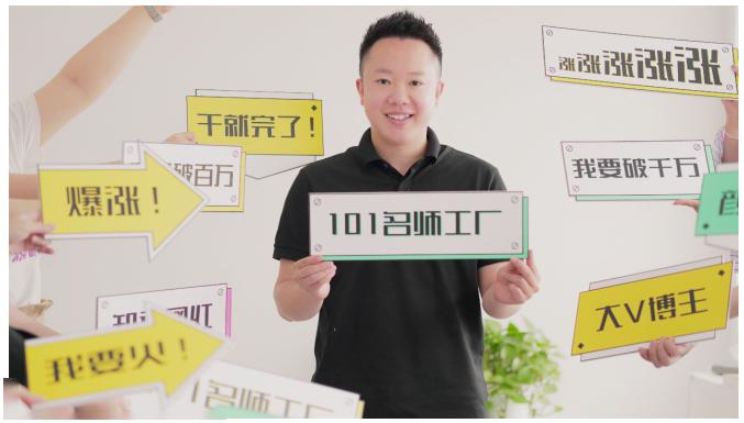 2021最新网红校长课程：101名师工厂21天短视频挑战营-绝版学习资料库