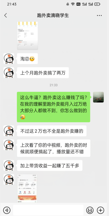 会员成功案例，头顶摄像头跑外卖顺带做短视频，上月收入2W+-绝版学习资料库