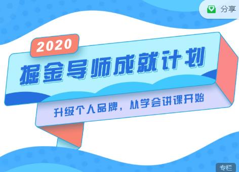 掘金导师成就计划，挖掘自己的潜在品牌，助力大家都能成功知识变现-绝版学习资料库