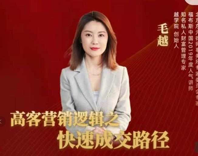 高客销营‬逻辑之快成速‬路交‬径，高客营销必备宝典【视频课程】-绝版学习资料库