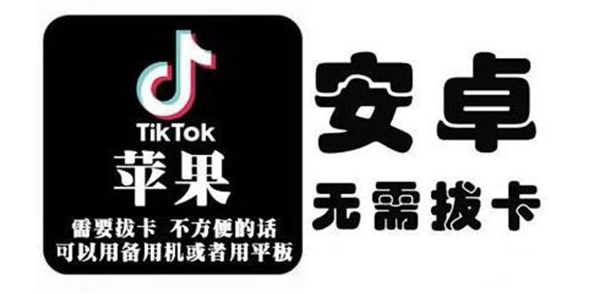 tiktok海外版短视频操作教程(苹果/安卓)，帮助国内也能刷海外版抖音-绝版学习资料库