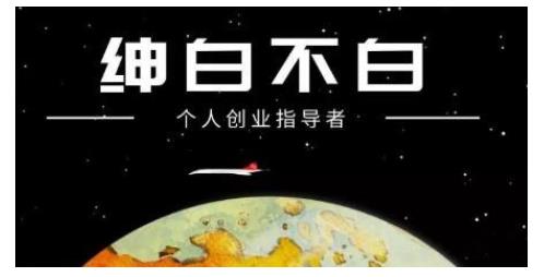 绅白不白·虎牙拉新短期小项目，拉单人奖励一人13-20块价值398元-绝版学习资料库