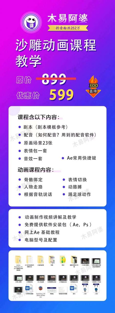 木易阿婆沙雕动画教学视频课程，沙雕动画天花板，轻松涨粉，变现多样-绝版学习资料库