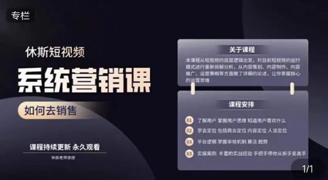 休斯短视频系统运营大课，你掌握核心的运营思维 价值7800元-绝版学习资料库