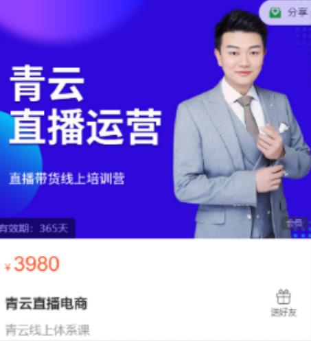 青云直播电商教程，教你最低成本搭建高转化直播场景-绝版学习资料库