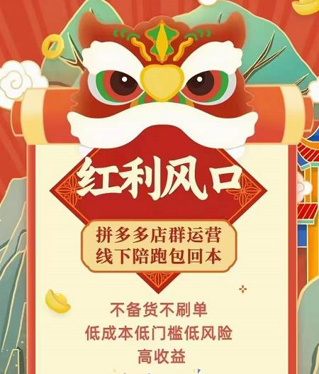 左右电商拼多多无货源店群玩法：从0~1，36节实战保姆教程，​极速起店必出单-绝版学习资料库
