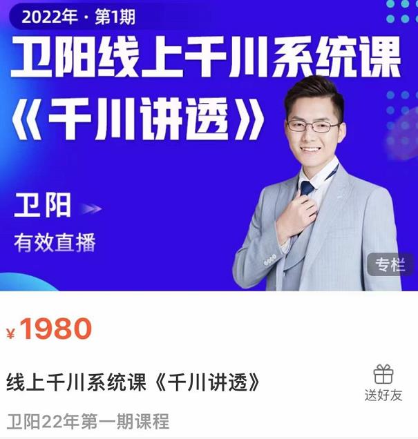 卫阳·线上千川系统课《千川讲透》，卫阳22年第一期课程-绝版学习资料库