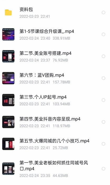美探学院唐导如何从0-1打爆美业抖音同城号变现千万-绝版学习资料库