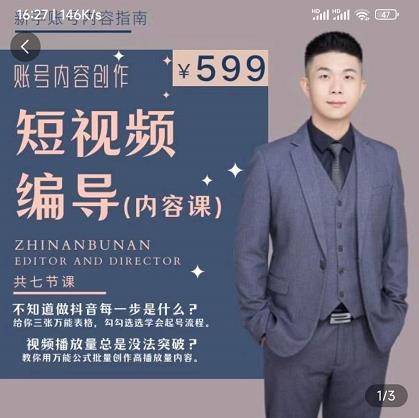 短视频编导先导课：​文案公式，脚本拆解，逻辑算法，让你的视频更容易上热门-绝版学习资料库
