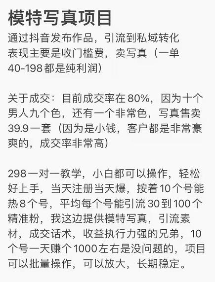 抖音模特写真儿项目，简单粗暴来钱快，一个月2w，可规模化复制（附全套资料）-绝版学习资料库