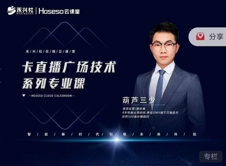 禾兴社·卡直播广场技术系列专业课，目前最强最全直播广场技术-绝版学习资料库