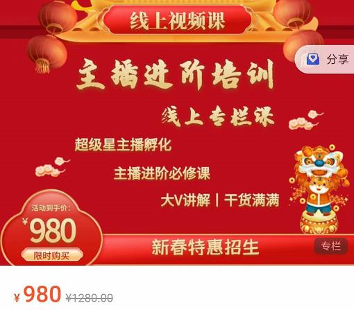 圣淘电商:2022主播进阶培训线上专栏价值980元-绝版学习资料库