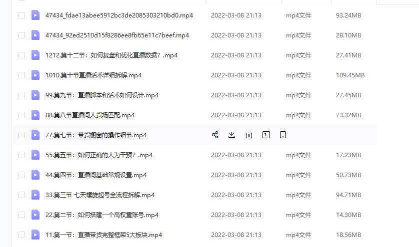 (君朋电商)抖音直播带货7天螺旋起号，抖音直播带货运营全攻略-绝版学习资料库
