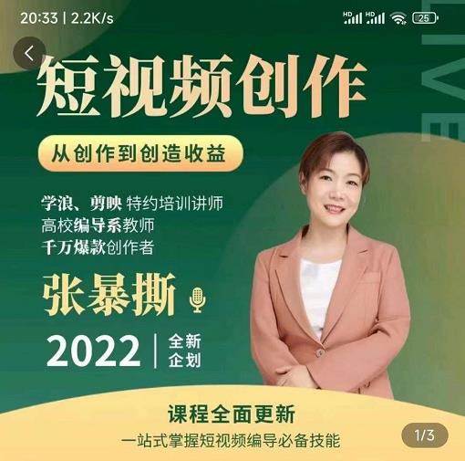 高质量短视频创作课，一站式掌握短视频编导必备技能-绝版学习资料库