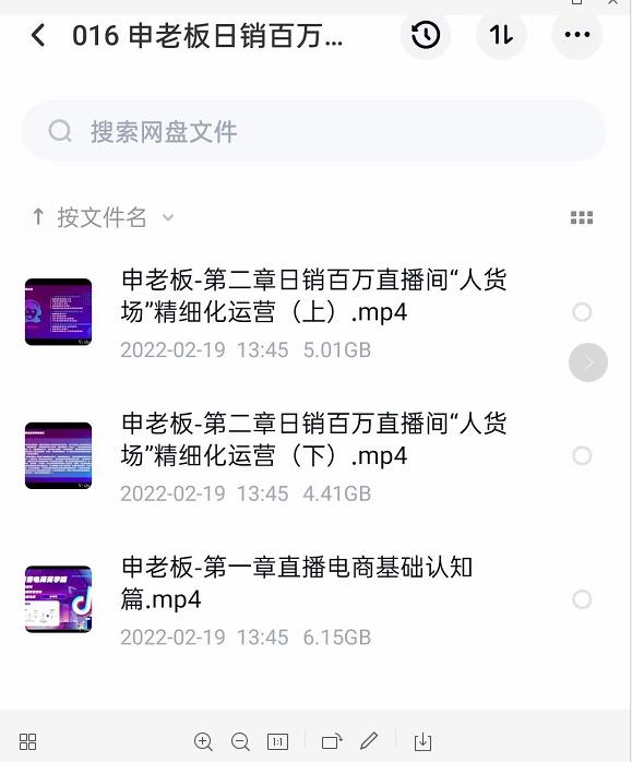 申老板直播带货运营，销百万直播间“人货场”精细化运营-绝版学习资料库