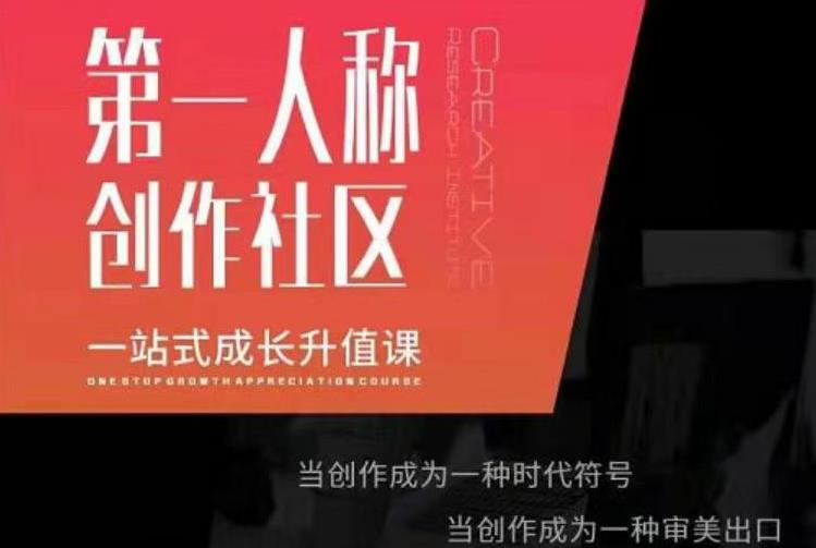 亲爱的安先第生‬一人称创作社课区‬程，一站式成长升值课-绝版学习资料库