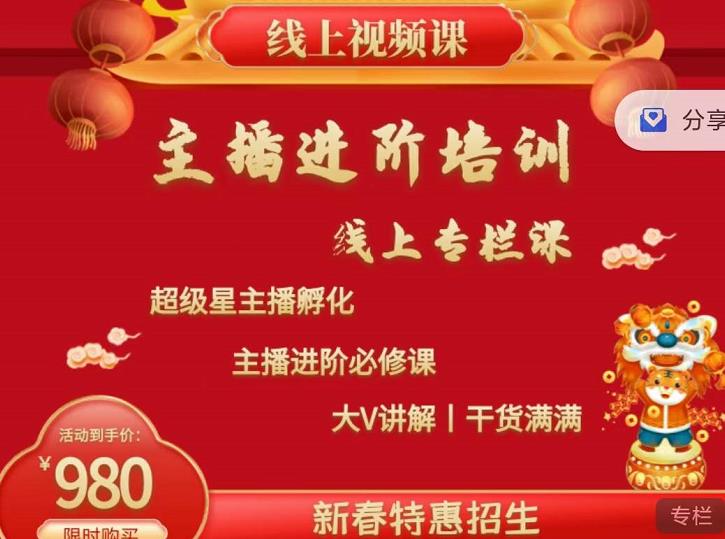 2022主播进阶培训，超级星主播孵化，主播进阶必修课-绝版学习资料库