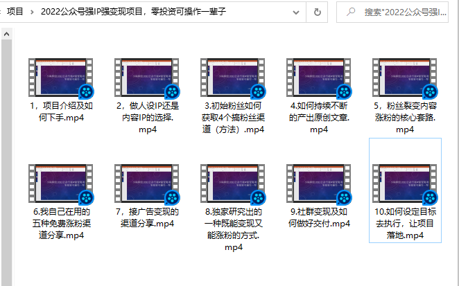 小淘原创:2022公众号强IP强变现项目，零投资可操作一辈子-绝版学习资料库