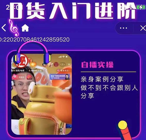 朱白板抖音带货进阶课，实操运营+主播不玩虚的-绝版学习资料库