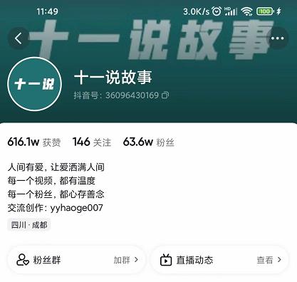 十一说故事·故事性中视频，观众快速共鸣从而快速变现的中视频玩法-绝版学习资料库