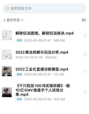 尹晨2022年四节新课，2022算法拆解与玩法分析，千川投放100问实操拆解-绝版学习资料库