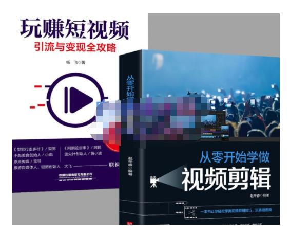 抖音短视频创业视频剪辑从入门到精通，让你快速玩转短视频运营，用你所学习技能变现-绝版学习资料库