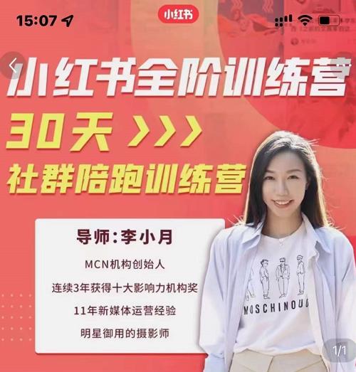 李小月小红书全阶短视频训练营，30天打造专属IP-绝版学习资料库