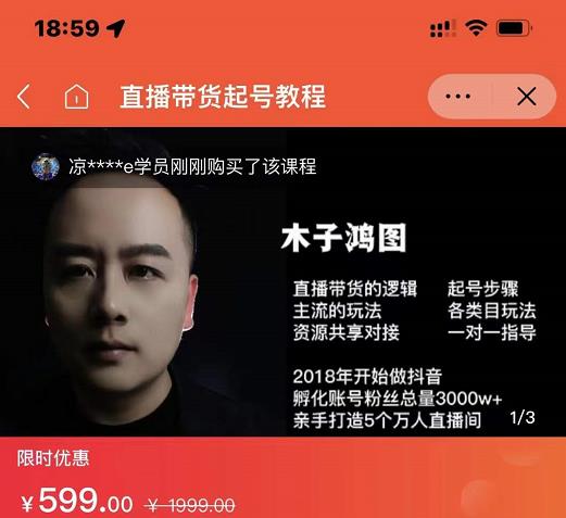 木子鸿图0粉直播带货起号教程，直播带货的逻辑起号步骤主流玩法-绝版学习资料库