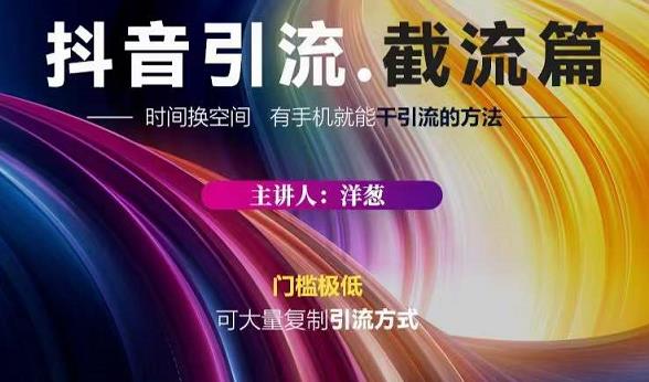 蟹友会·抖音评论区直播间截流，有手+手机就能干，超级简单的引流方式-绝版学习资料库