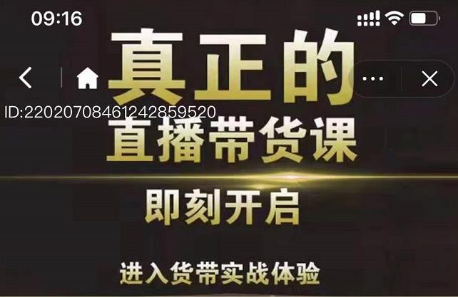 李扭扭超硬核的直播带货课，零粉丝快速引爆抖音直播带货-绝版学习资料库