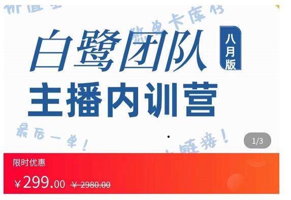 主播内训营：直播间搭建+话术，如何快速成为一名赚钱的主播-绝版学习资料库
